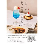 居家簡單製作美味咖啡廳料理食譜手冊