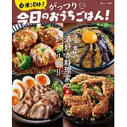 簡單居家製作各式美味料理食譜集