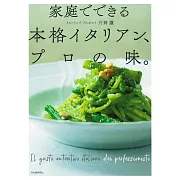 片岡護居家簡單製作美味義大利料理食譜集