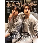 東京calendar（2023.08）特別版：高橋海人＆永瀬廉（King＆Prince）