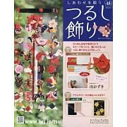 祈願幸福吊飾小物手藝特刊 48：附材料組