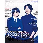 Animage(2023.08)增刊號：日劇「敲響密室之門」松村北斗(SixTONES)&西畑大吾(浪花男子)