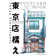東京店鋪明信片收藏圖集