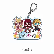 我推的孩子壓克力吊飾：集合B