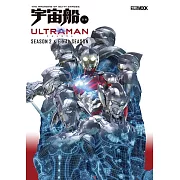 宇宙船別冊 ULTRAMAN SEASON 2&FINAL SEASON完全專集