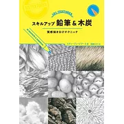 鉛筆＆木炭素描描繪技巧提升教學講座