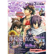 Otomate style遊戲情報專集 VOL.11：薄櫻鬼真改萬葉之抄（附資料夾）