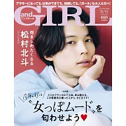 and GIRL（2023.10）增刊號：松村北斗（SixTONES）