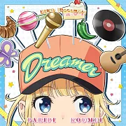 派對孔明咖 EIKO迷你專輯「Dreamer」