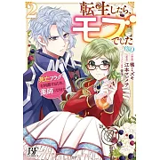 転生したら、モブでした(涙)~死亡フラグを回避するため、薬師になります~ 2