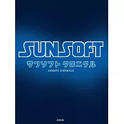 SUNSOFT遊戲完全資料專集