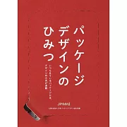 包裝設計秘密完全解析手冊