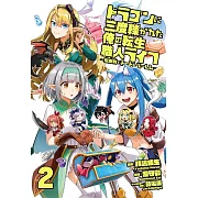 ドラゴンに三度轢かれた俺の転生職人ライフ~慰謝料(スキル)でチート&ハーレム~ 2