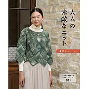 魅力女性手編時髦服飾手藝集 VOL.4：秋冬編