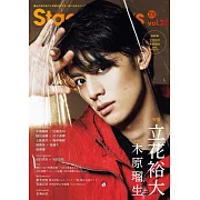 TV GUIDE Stage Stars舞台劇情報誌 VOL.23：立花裕大