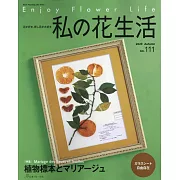 我的押花生活 NO.111