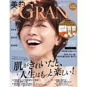 美的GRAND 2023秋號 特別版：內田有紀（附ENVIRON保養試用組）