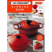 LE CREUSET®炊具品牌單品：造型便當盒