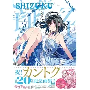 KANTOKU監督20週年紀念畫集：SHIZUKU-しずく-