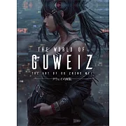 GUWEIZ畫集 2：THE WORLD OF GUWEIZ