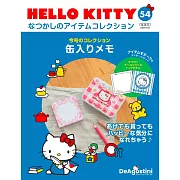 HELLO KITTY懷舊商品收藏特刊 54：罐裝便條紙