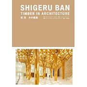 坂茂木造建築作品鑑賞解析專集