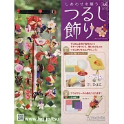 祈願幸福吊飾小物手藝特刊 58：附材料組