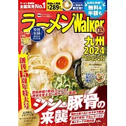 拉麵Walker九州店家導覽情報專集 2024