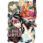 失格紋の最強賢者 ~世界最強の賢者が更に強くなるために転生しました~ 24