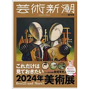 日本美術展探訪導覽專集 2024：附月曆