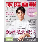 家庭畫報（2024.01）特別版：高橋大輔（附SNOOPY拭鏡布（隨機1種）＆高橋大輔＆村元哉中雙面海報）