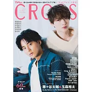 人氣男星電視節目情報誌 VOL.47：藤谷太輔＆玉森裕太（Kis-My-Ft2）