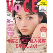 VOCE（2024.03）特別版：橋本環奈（附Kiehl`s契爾氏蛋白保濕霜）