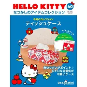 HELLO KITTY懷舊商品收藏特刊 60：面紙套