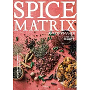 SPICE MATRIX香料知識與製作食譜集