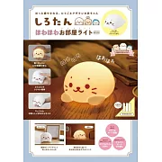 小海豹可愛夜燈BOOK：造型夜燈