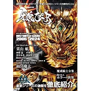 牙狼<GARO>2024-RYUGA-完全解析讀本