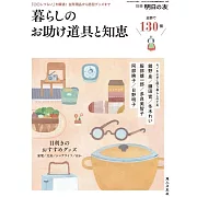 有助生活的道具與知識完全解析專集