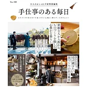 日本手工藝作家舒適生活完全專集