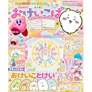 人氣可愛卡通角色趣味益智遊戲讀本：附角落生物時鐘附錄組