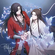 天官賜福 貳 OP「面影」期間生産限定盤 シド