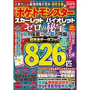 人氣遊戲最強攻略大百科手冊 超完全版：精靈寶可夢 朱／紫