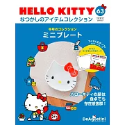 HELLO KITTY懷舊商品收藏特刊 63：迷你盤子