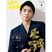 25ANS（2024.04）增刊號：岸優太（Number_i）