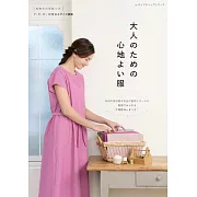 kokochi fabric布料製作大人舒適服飾裁縫作品集