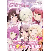 LoveLive！Days 虹ヶ咲SPECIAL卡漫情報特集 2024冬號