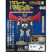 偉大勇者金剛大魔神模型收藏特刊 VOL.040：附材料組