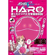 機動戰士鋼彈SEED系列情報手冊：附HARO造型無線充電盤