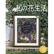 我的押花生活 NO.113