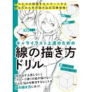 卡漫角色人物輪廓線描繪技巧提升教學講座